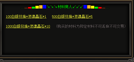 白银水晶材料.png