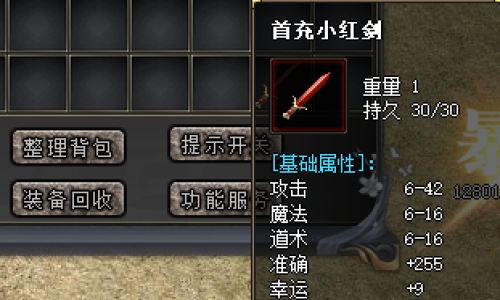 2025年5月9日新开传奇私服推荐：首冲小红剑的逆袭之路